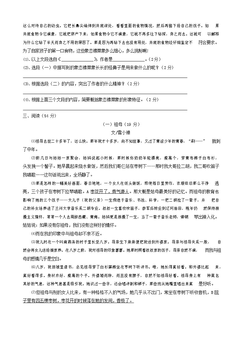 人教部编版语文八年级上册 第一学期期末考试复习质量综合检测试题测试卷 (220)第2页