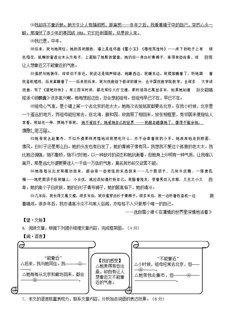 人教部编版语文八年级上册 第一学期期末考试复习质量综合检测试题测试卷 (220)第3页