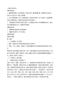 初中语文人教部编版七年级下册活板教学设计