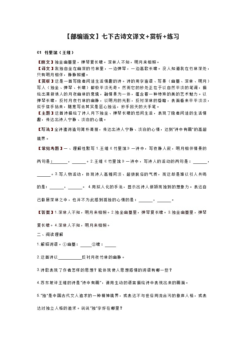 七下古诗文译文+赏析+练习第1页