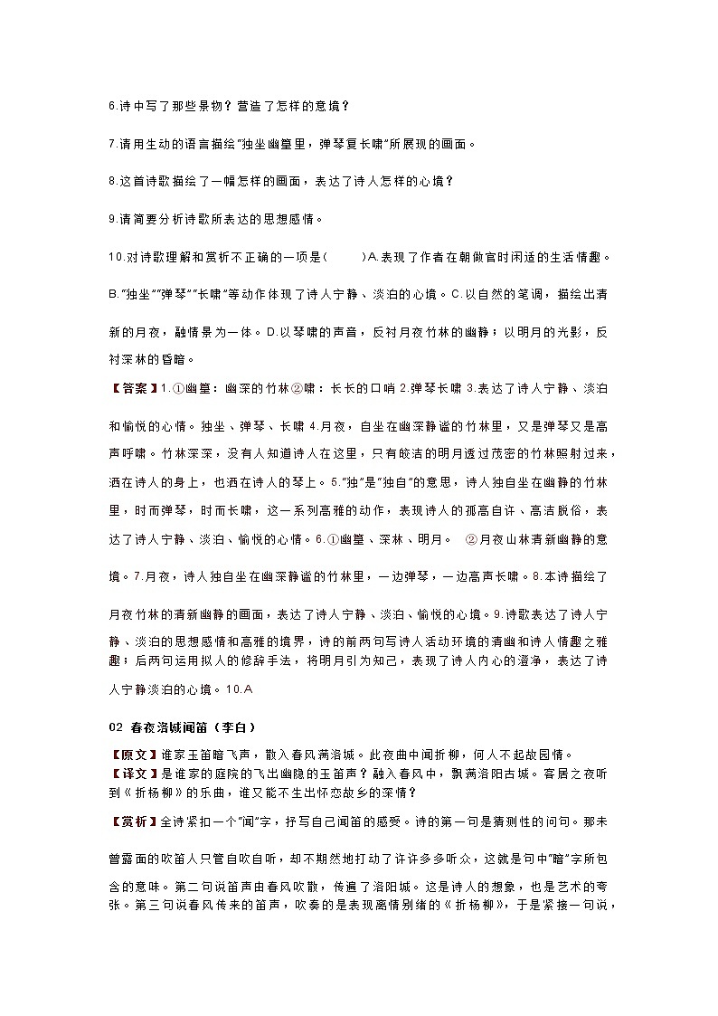 七下古诗文译文+赏析+练习第2页