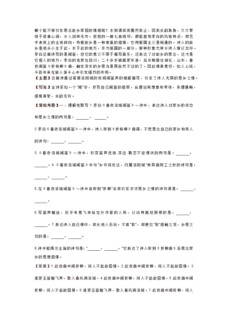 七下古诗文译文+赏析+练习第3页