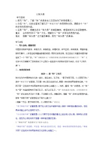 人教部编版八年级下册综合性学习 以和为贵导学案