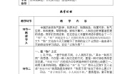 初中语文人教部编版八年级下册第六单元综合性学习 以和为贵学案设计