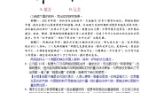 初中语文人教部编版八年级下册第六单元综合性学习 以和为贵同步测试题