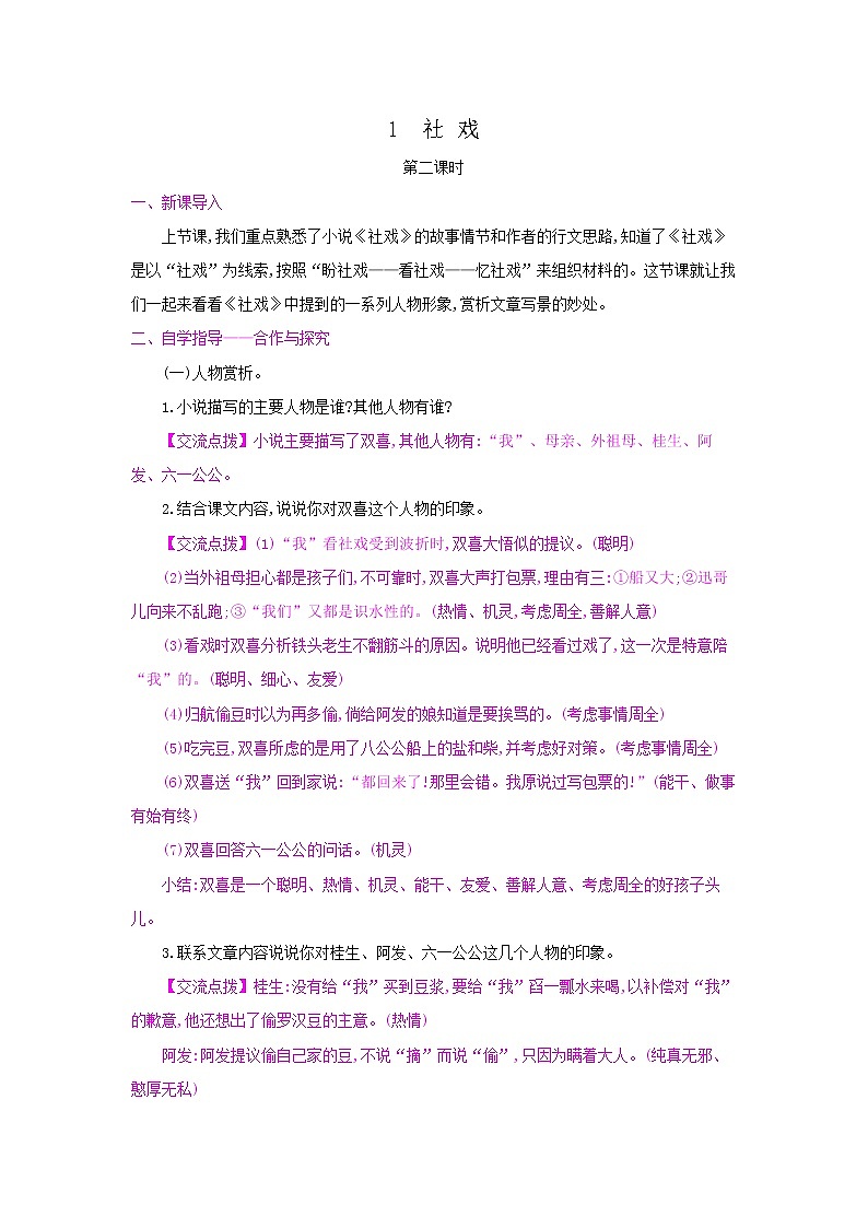 1《社戏》第二课时 名师教案第1页