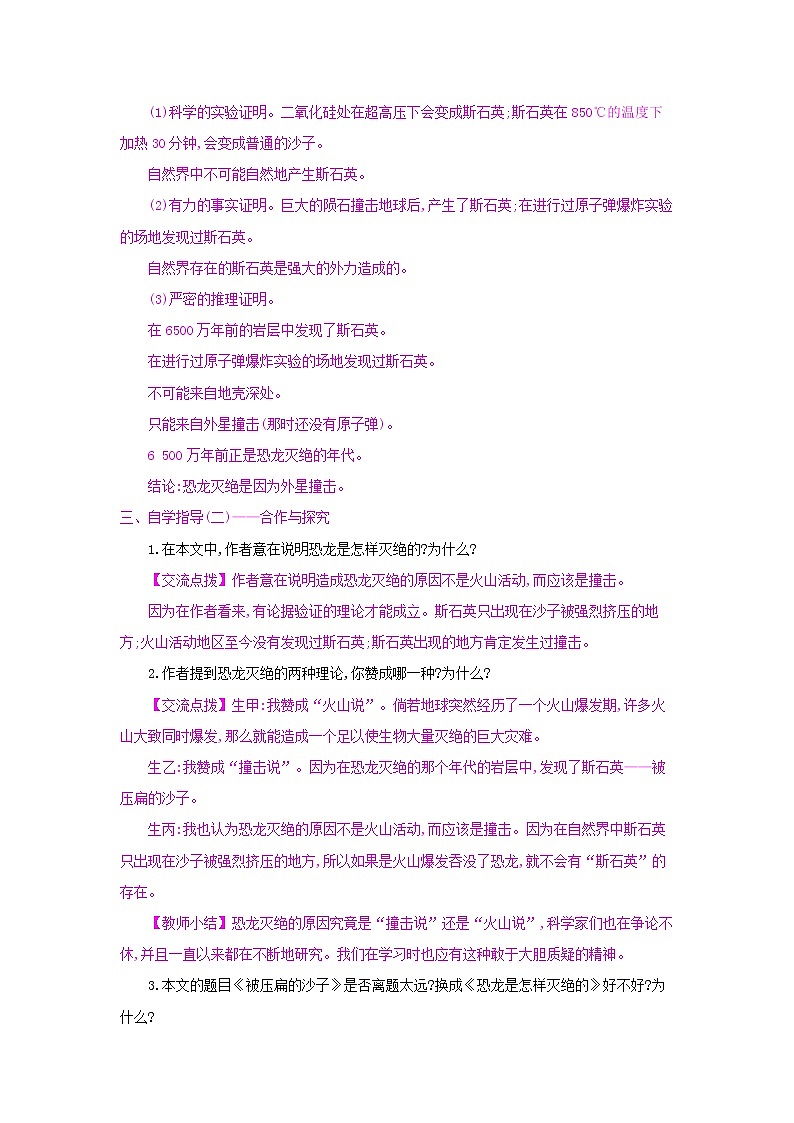6《阿西莫夫短文两篇》第二课时·被压扁的沙子 名师教案第2页