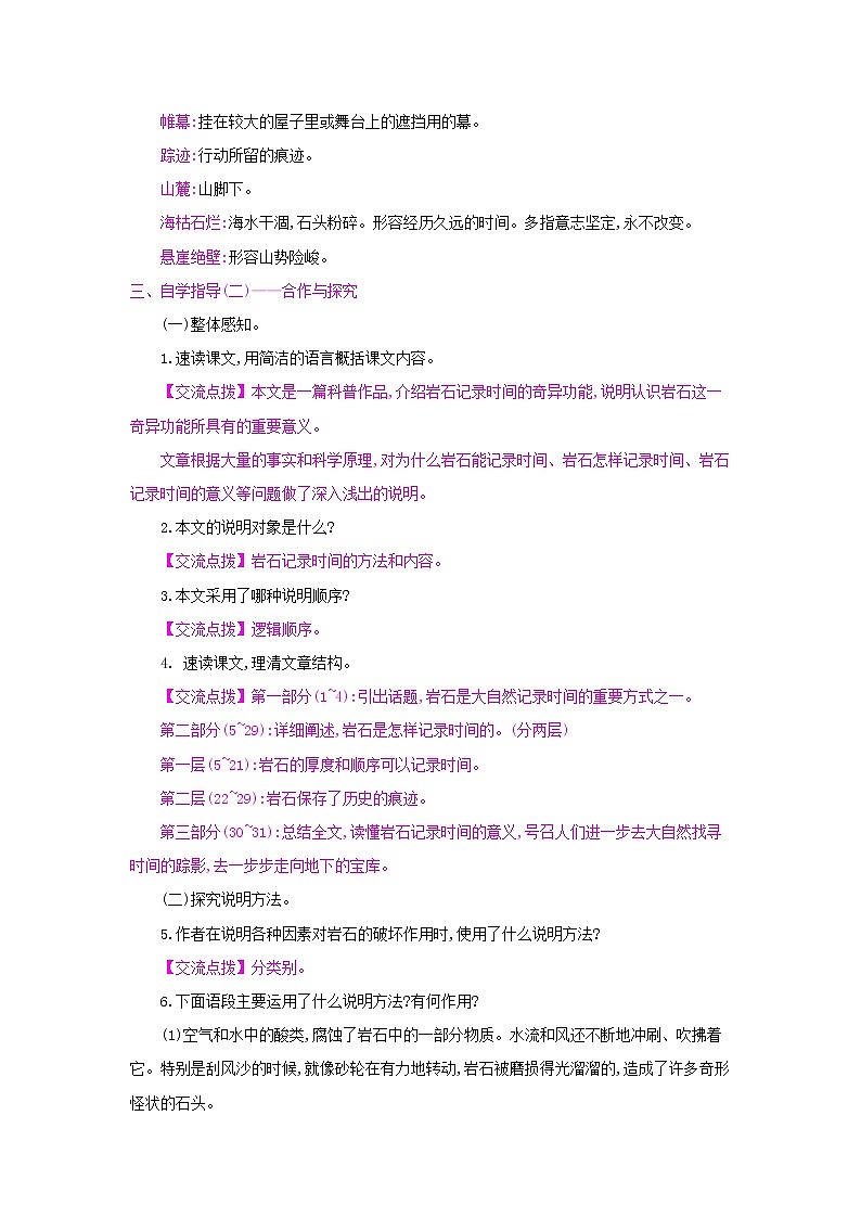 8《时间的脚印》 名师教案02
