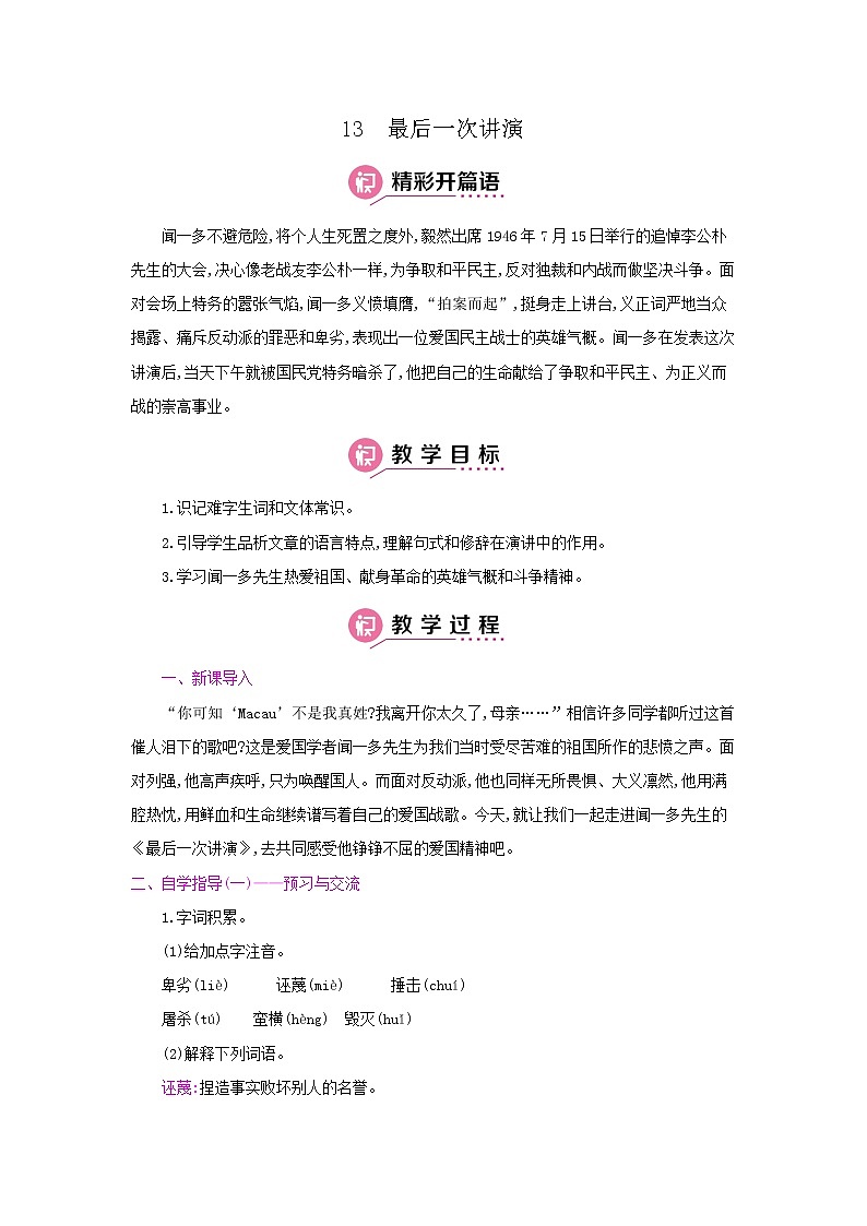 13《最后一次讲演》 名师教案第1页