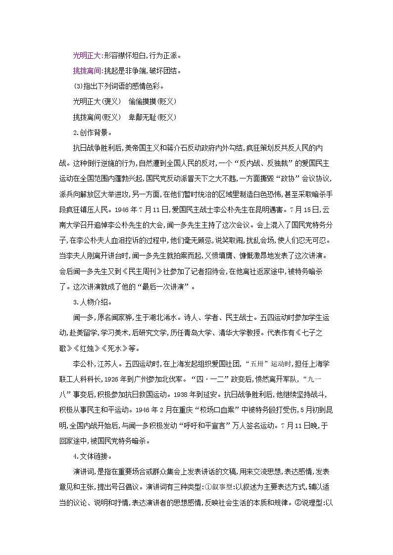 13《最后一次讲演》 名师教案第2页