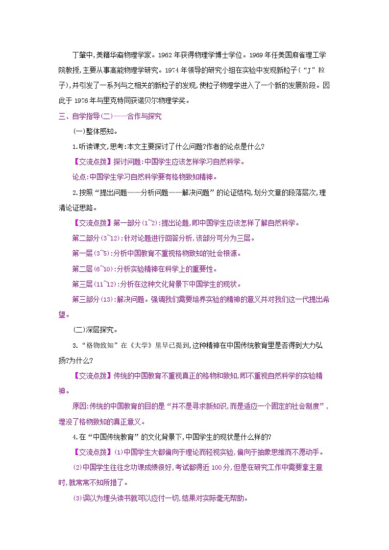 14《应有格物致知精神》 名师教案第2页