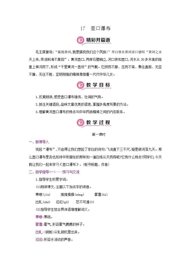 17《壶口瀑布》第一课时 名师教案01