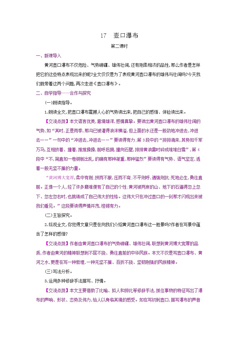 17《壶口瀑布》第二课时 名师教案第1页