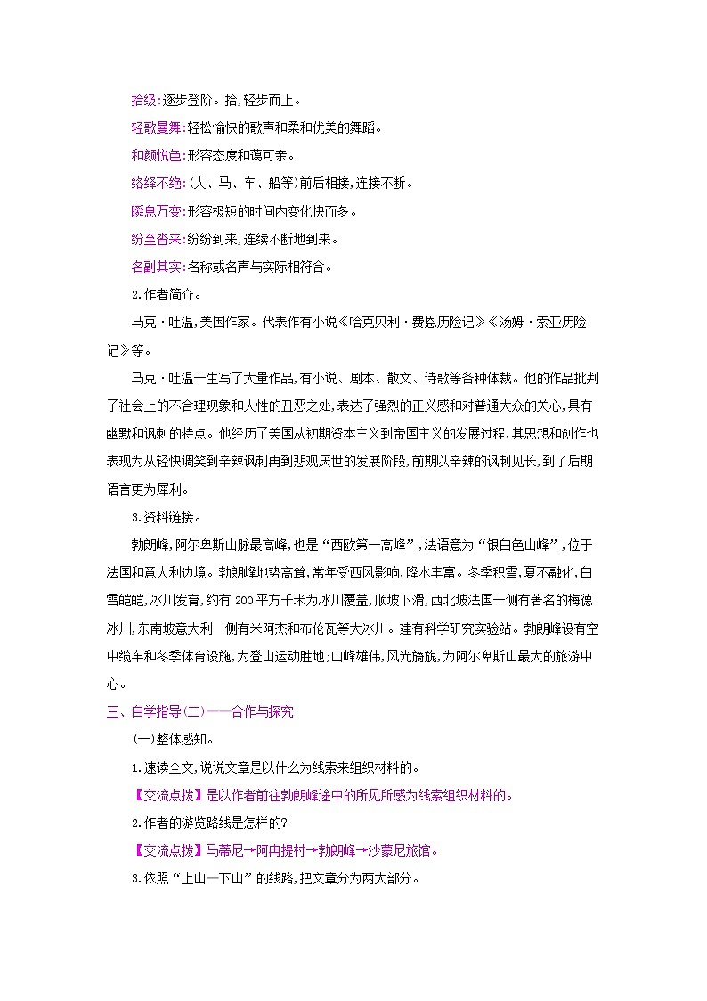 19《登勃朗峰》 名师教案02