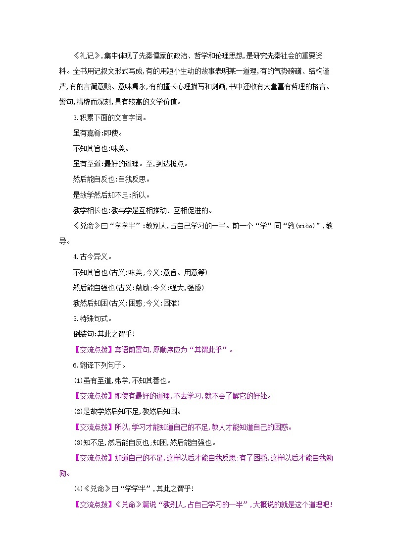 22《礼记》二则(第一课时·虽有嘉肴) 名师教案第2页