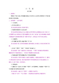 初中人教部編版馬說第二課時教學(xué)設(shè)計
