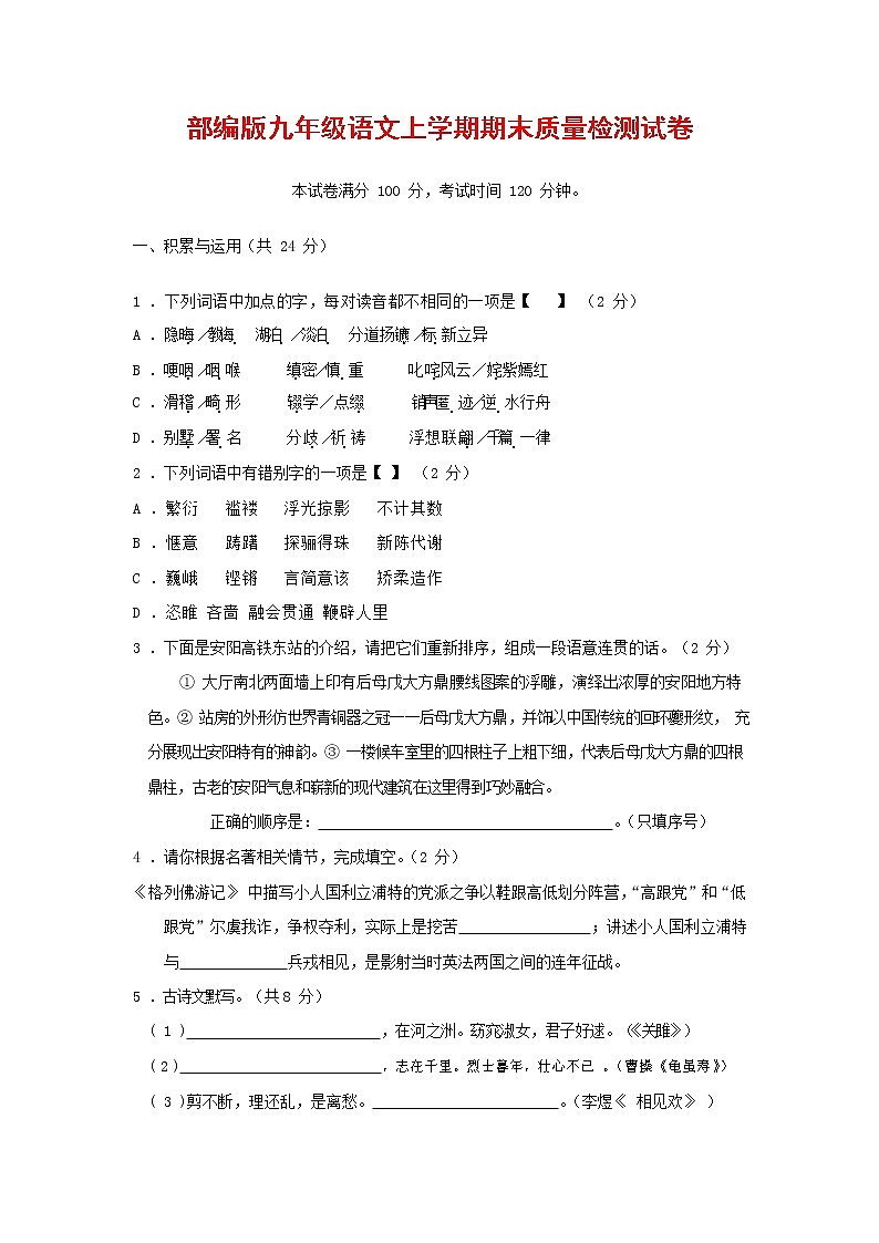 人教部编版九年级语文上册 第一学期期末考试复习质量综合检测试题测试卷及答案 (15)第1页