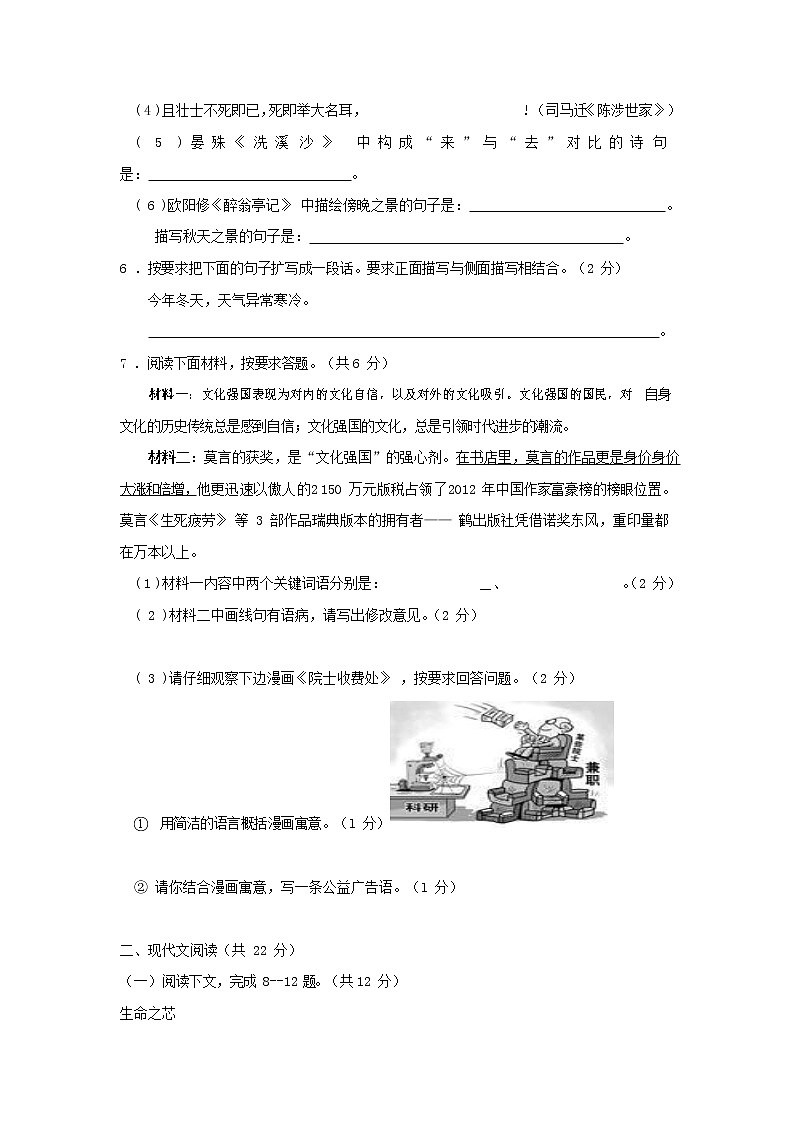 人教部编版九年级语文上册 第一学期期末考试复习质量综合检测试题测试卷及答案 (15)第2页