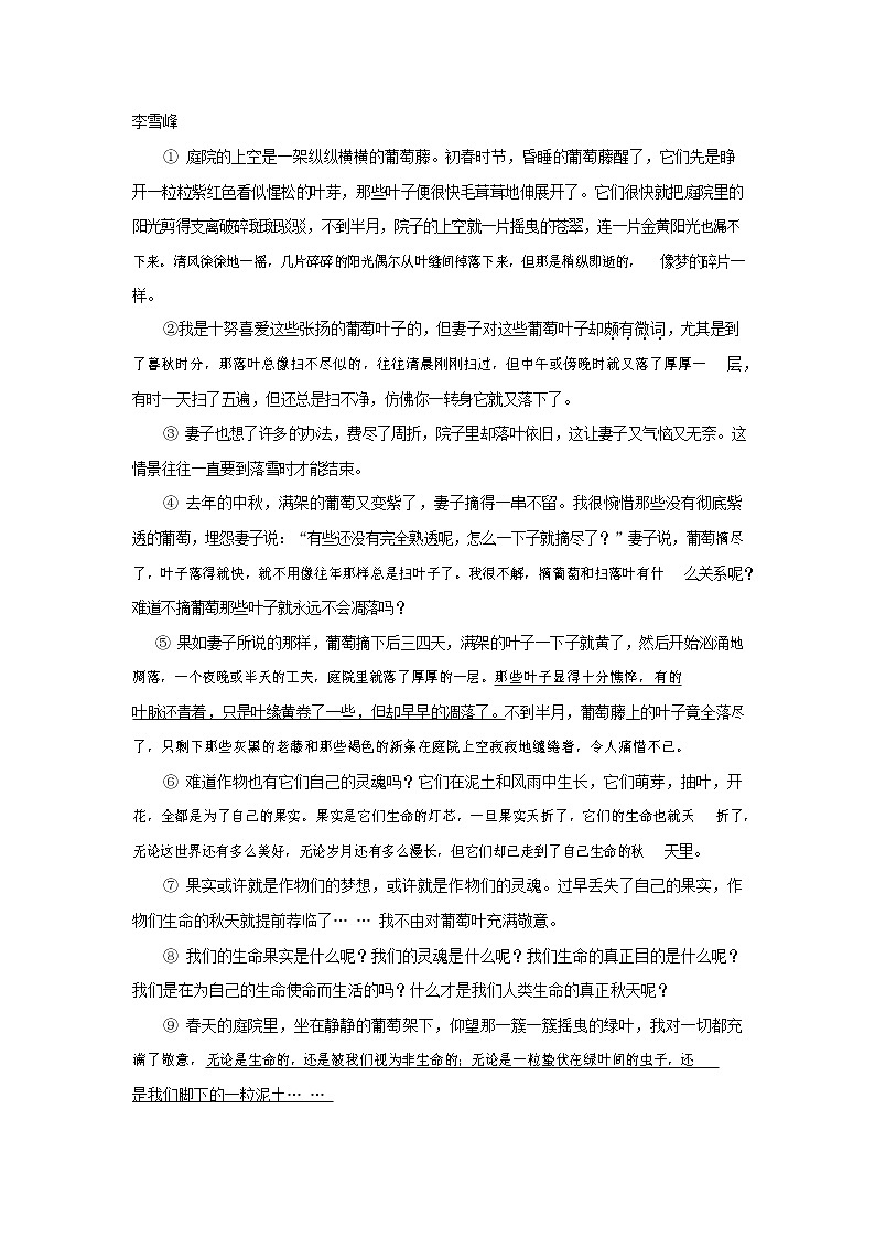人教部编版九年级语文上册 第一学期期末考试复习质量综合检测试题测试卷及答案 (15)第3页