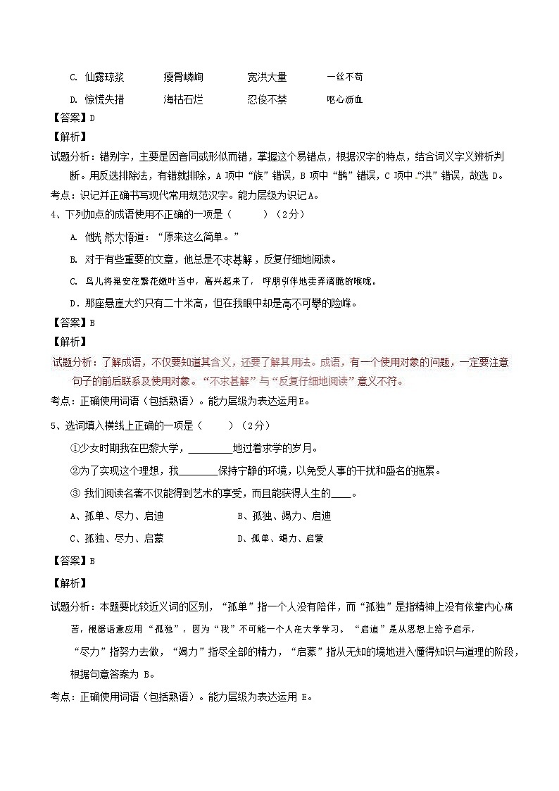 人教部编版九年级语文上册 第一学期期末考试复习质量综合检测试题测试卷及答案 (24)02