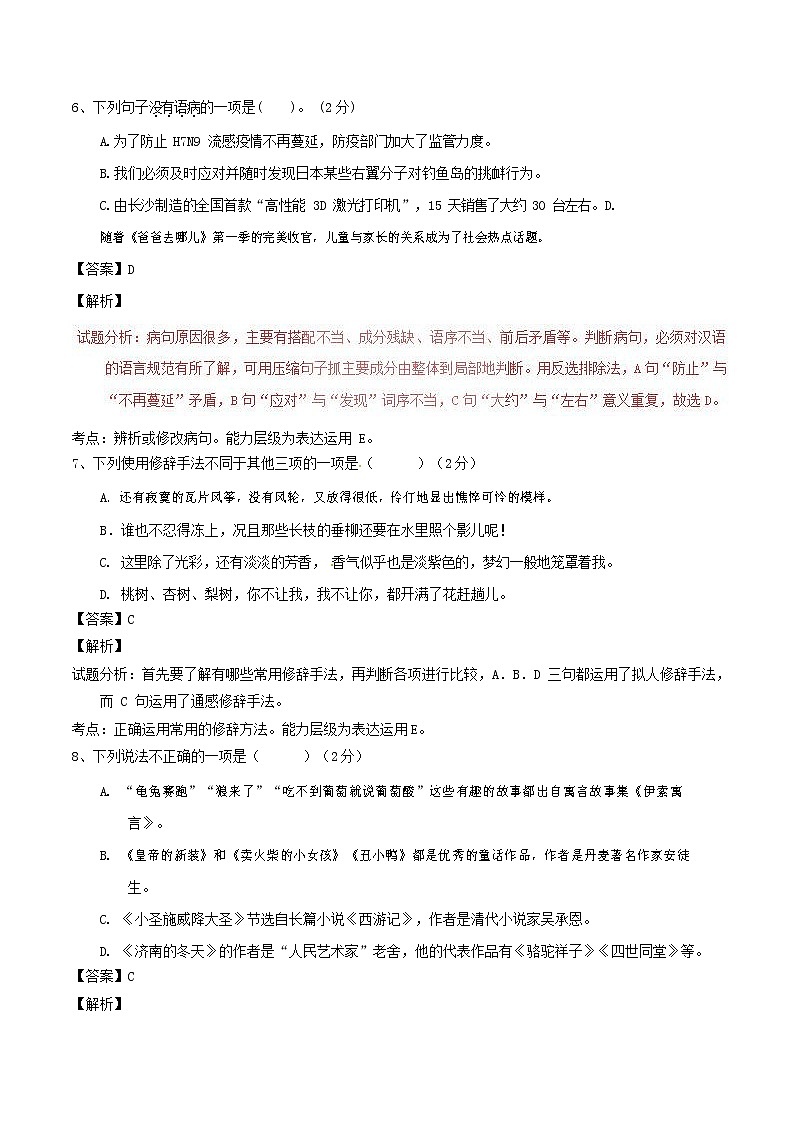 人教部编版九年级语文上册 第一学期期末考试复习质量综合检测试题测试卷及答案 (24)03