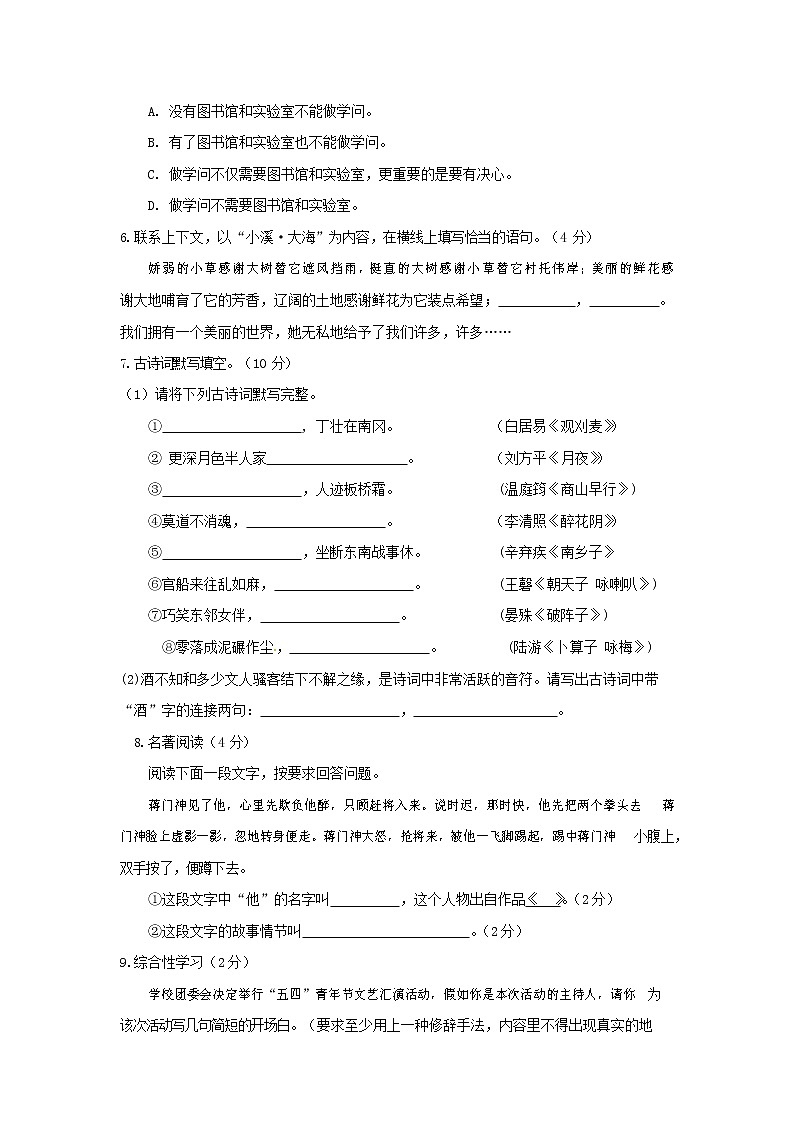 人教部编版九年级语文上册 第一学期期末考试复习质量综合检测试题测试卷及答案 (48)第2页