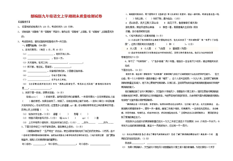 人教部编版九年级语文上册 第一学期期末考试复习质量综合检测试题测试卷及答案 (75)第1页