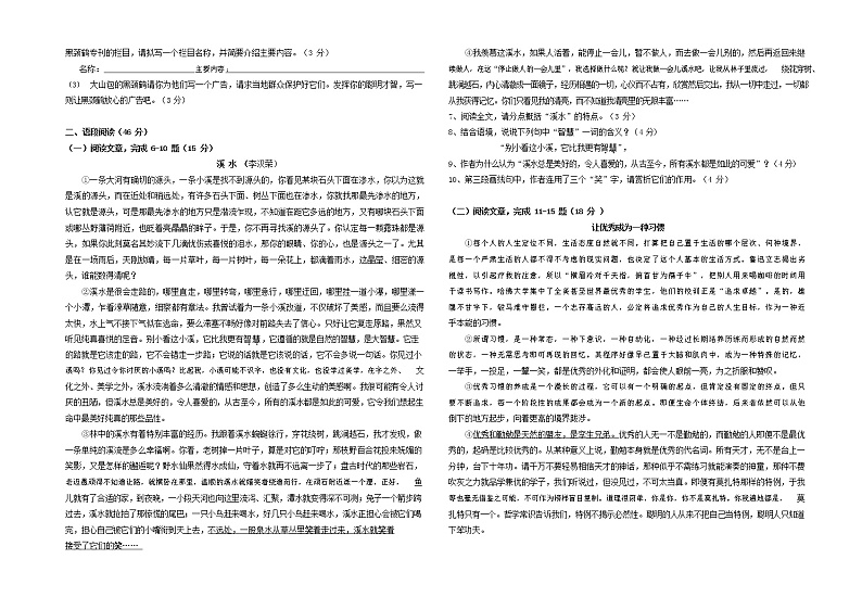 人教部编版九年级语文上册 第一学期期末考试复习质量综合检测试题测试卷及答案 (75)第2页