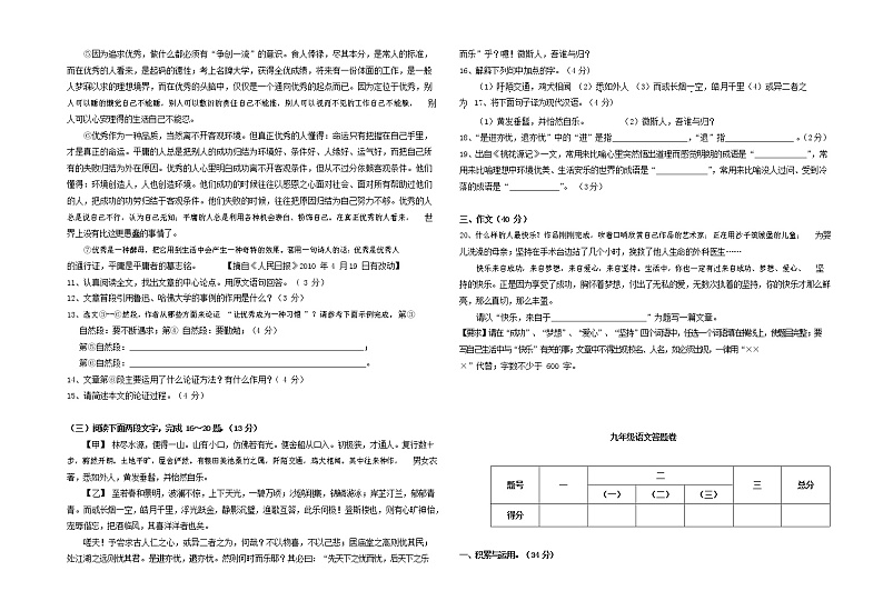 人教部编版九年级语文上册 第一学期期末考试复习质量综合检测试题测试卷及答案 (75)第3页
