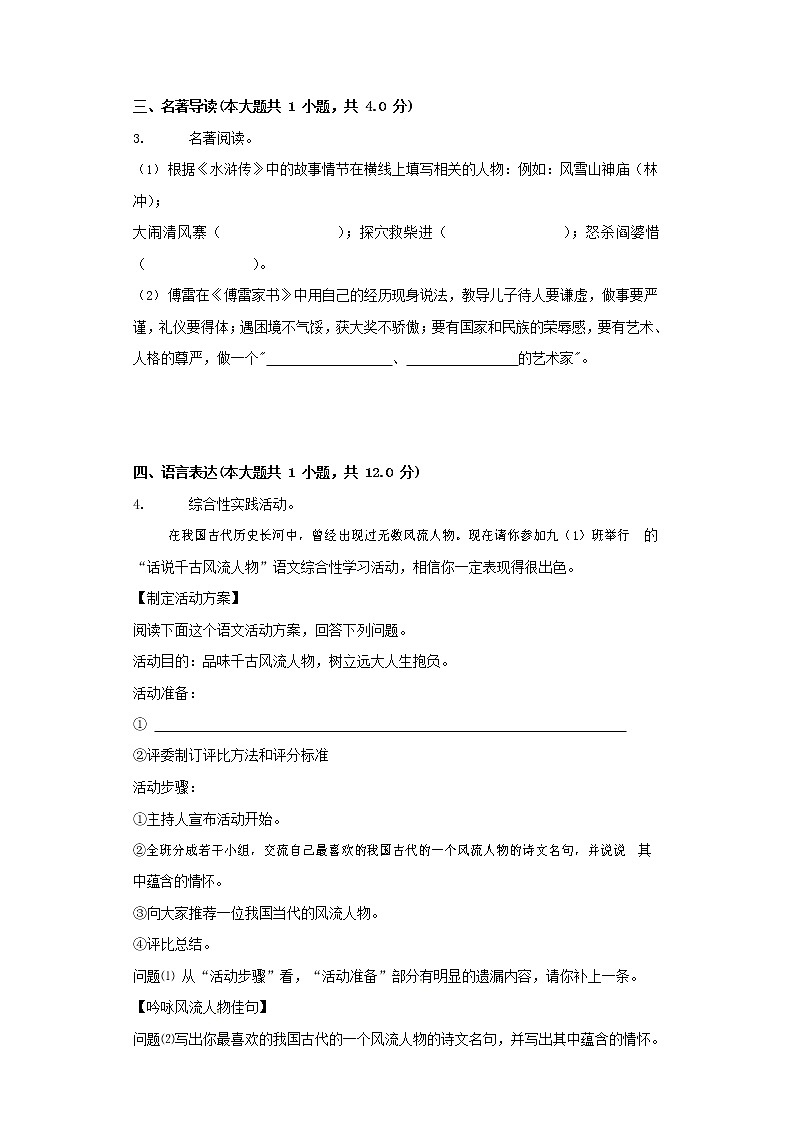 人教部编版九年级语文上册 第一学期期末考试复习质量综合检测试题测试卷及答案 (74)第2页