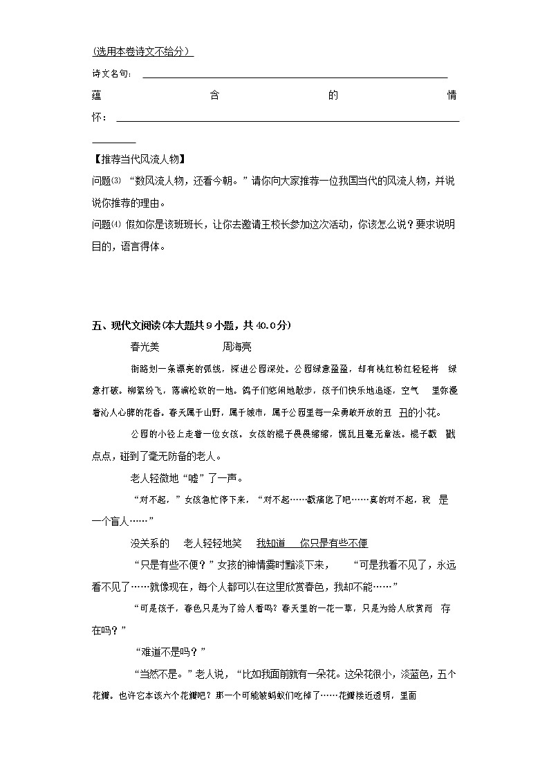 人教部编版九年级语文上册 第一学期期末考试复习质量综合检测试题测试卷及答案 (74)第3页
