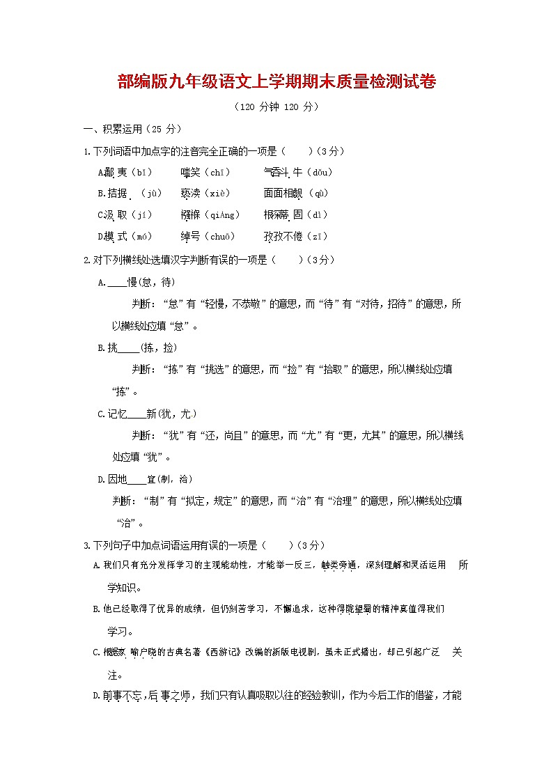 人教部编版九年级语文上册 第一学期期末考试复习质量综合检测试题测试卷及答案 (1)第1页