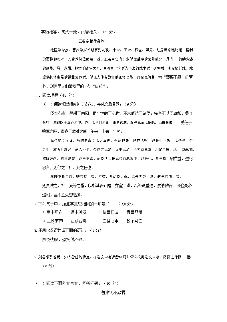 人教部编版九年级语文上册 第一学期期末考试复习质量综合检测试题测试卷及答案 (1)第3页