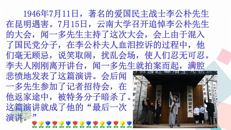13最后一次讲演第6页