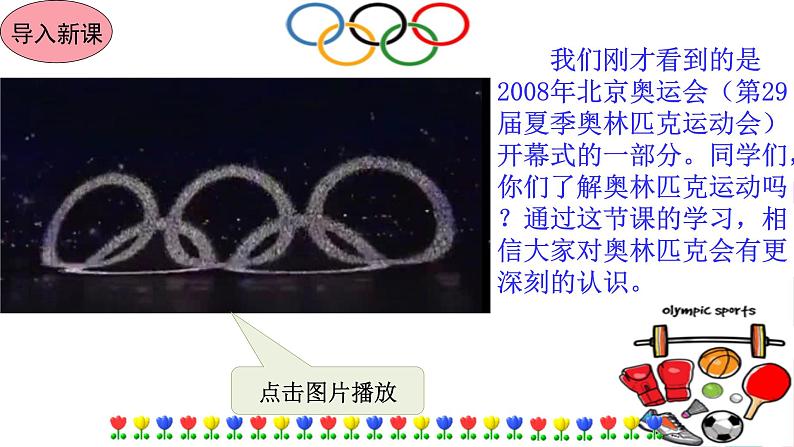 16 庆祝奥林匹克运动复兴25周年第2页
