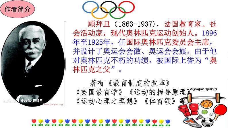 16 庆祝奥林匹克运动复兴25周年第4页