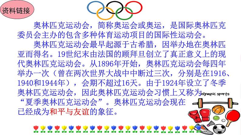 16 庆祝奥林匹克运动复兴25周年第6页