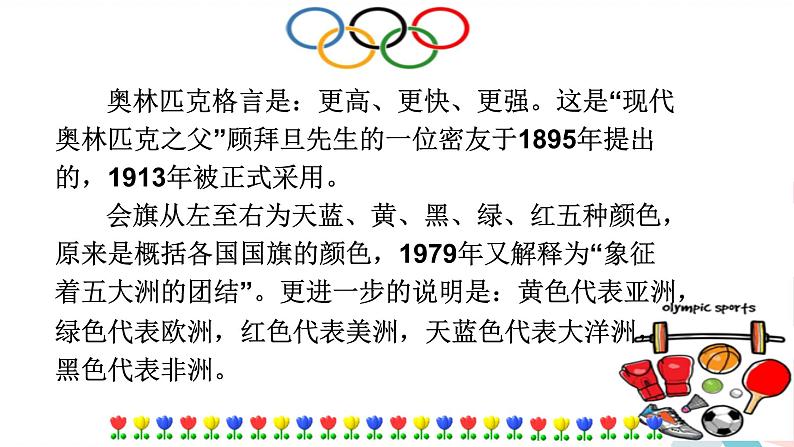 16 庆祝奥林匹克运动复兴25周年第7页