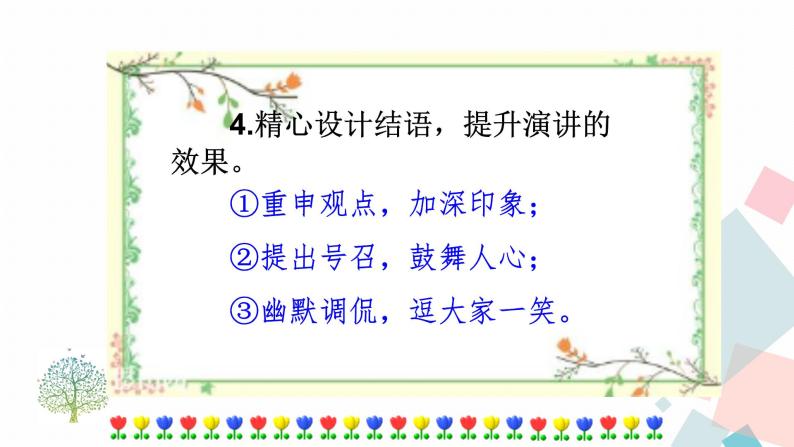 人教部编版八年级下册——第四单元任务二  撰写演讲稿+任务三  举办演讲比赛课件PPT06