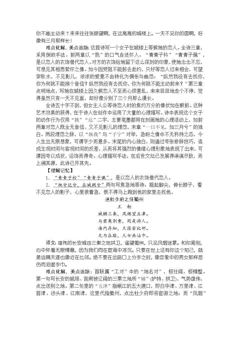 2021-2022学年部编版语文八年级下册第三单元课外古诗词知识梳理02