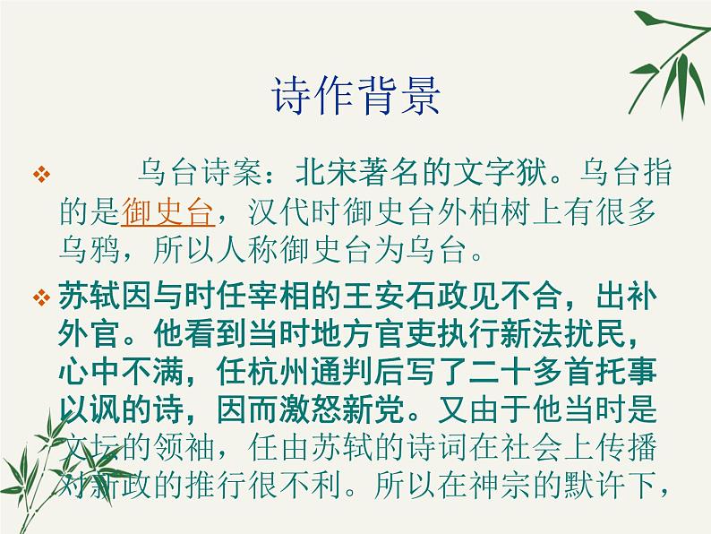 第六单元课外古诗词诵读《卜算子黄州定慧院寓居作》课件(21张PPT)第5页
