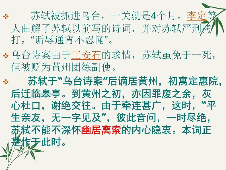 第六单元课外古诗词诵读《卜算子黄州定慧院寓居作》课件(21张PPT)第6页