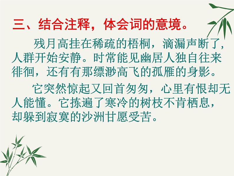 第六单元课外古诗词诵读《卜算子黄州定慧院寓居作》课件(21张PPT)第8页