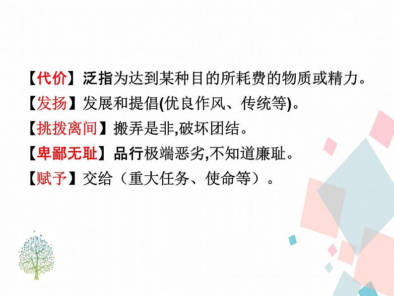 人教版语文八年级下册13最后一次讲演课件PPT第8页
