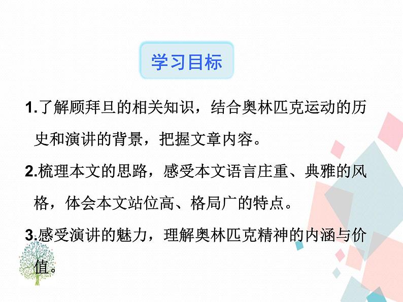 人教版语文八年级下册16庆祝奥林匹克运动复兴25周年课件PPT02