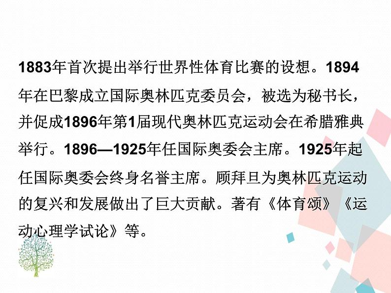 人教版语文八年级下册16庆祝奥林匹克运动复兴25周年课件PPT04