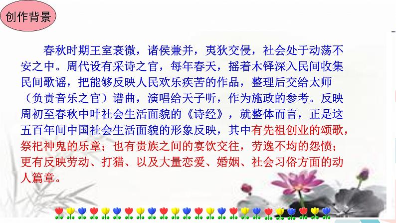 12《诗经》二首第4页