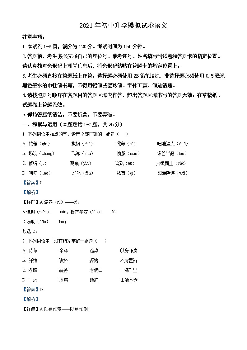 精品解析:2021内蒙古包头市东河区中考二模语文试题(解析版+原卷版)01