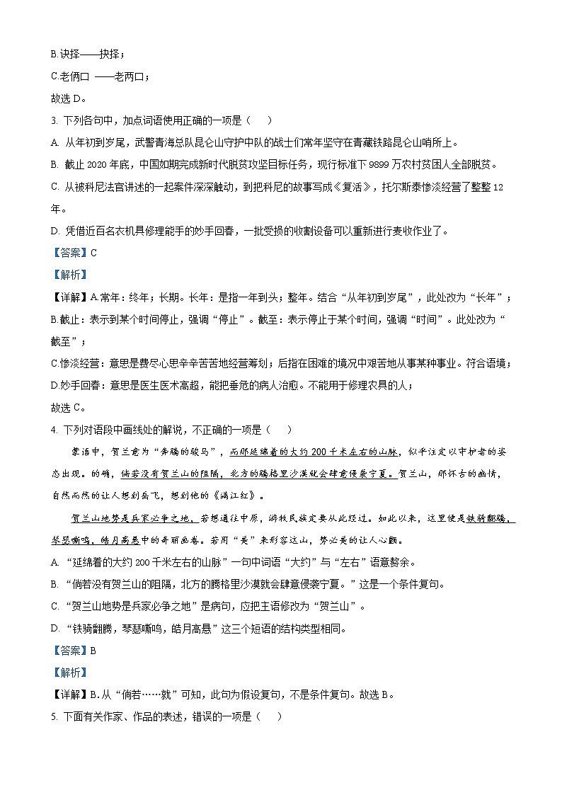 精品解析:2021内蒙古包头市东河区中考二模语文试题(解析版+原卷版)02