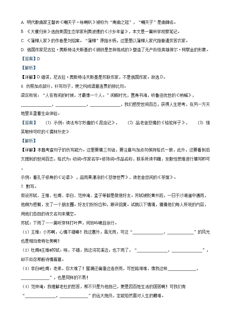 精品解析:2021内蒙古包头市东河区中考二模语文试题(解析版+原卷版)03